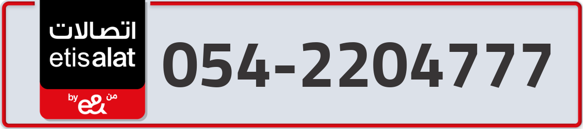 etisalat Mobile Number 054 code 2204777 number