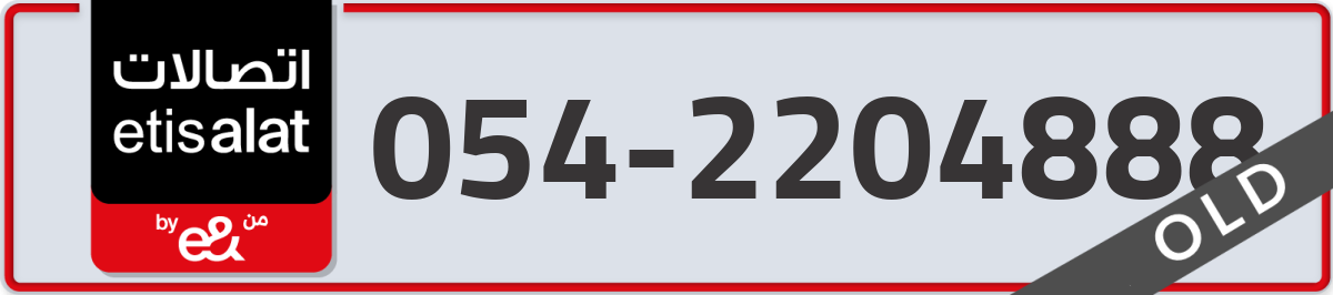 etisalat Mobile Number 054 code 2204888 number