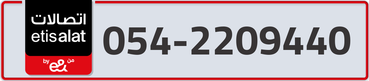 etisalat Mobile Number 054 code 2209440 number