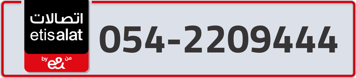 etisalat Mobile Number 054 code 2209444 number