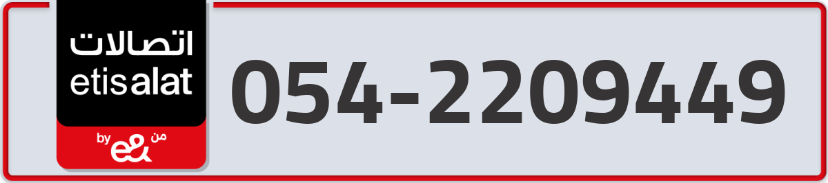 etisalat Mobile Number 054 code 2209449 number