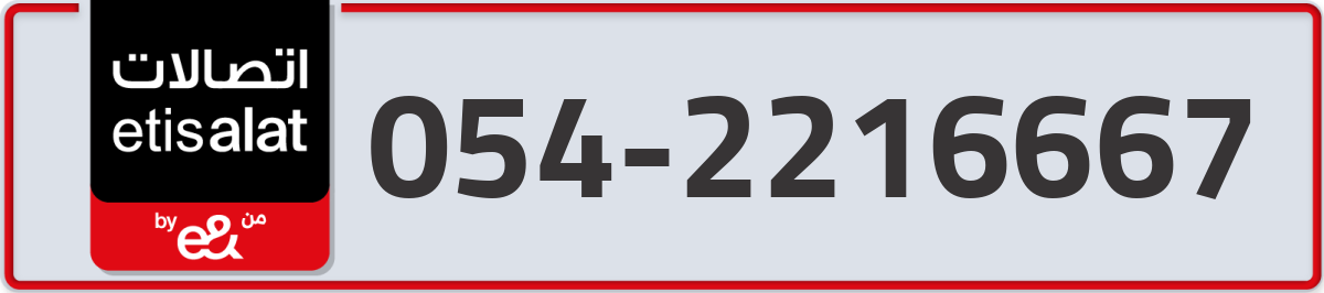 etisalat Mobile Number 054 code 2216667 number