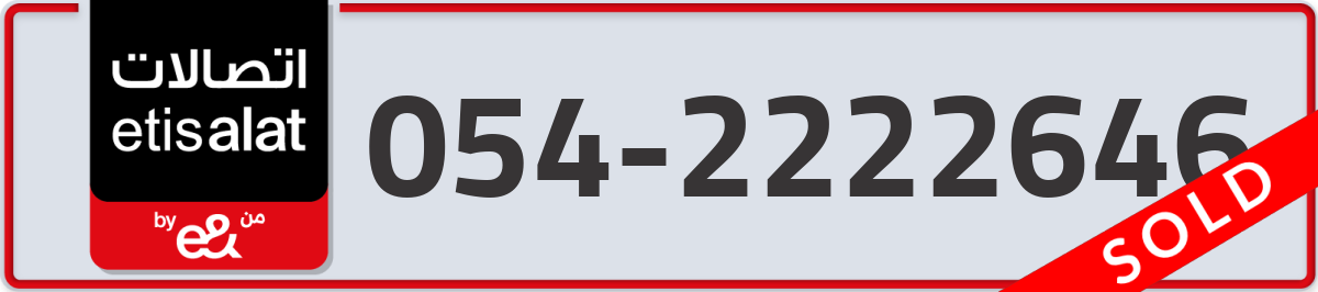 etisalat Mobile Number 054 code 2222646 number