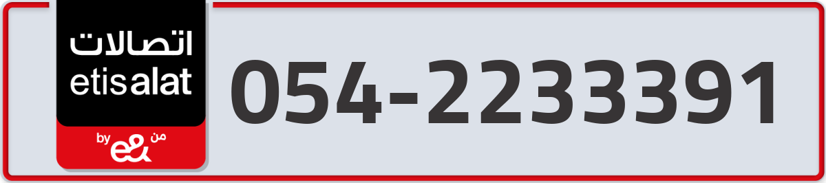 etisalat Mobile Number 054 code 2233391 number