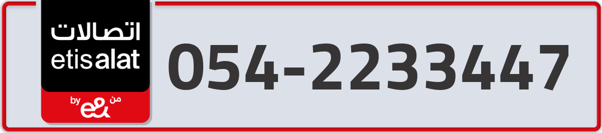 etisalat Mobile Number 054 code 2233447 number