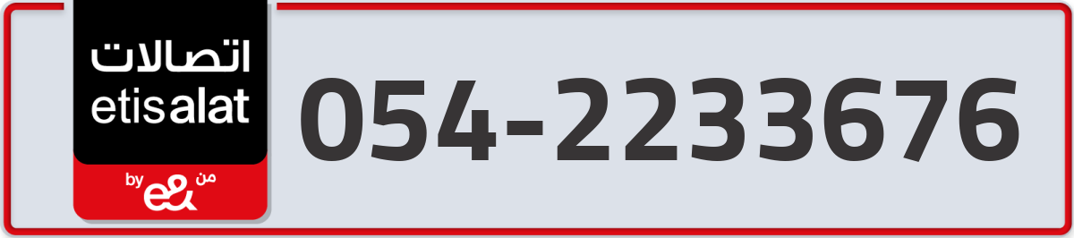 etisalat Mobile Number 054 code 2233676 number