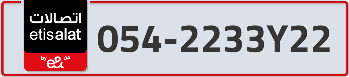 etisalat Mobile Number 054 code 2233Y22 number