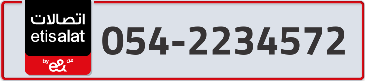 etisalat Mobile Number 054 code 2234572 number