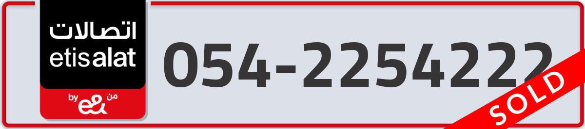 etisalat Mobile Number 054 code 2254222 number