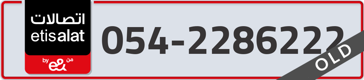 etisalat Mobile Number 054 code 2286222 number