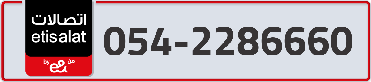 etisalat Mobile Number 054 code 2286660 number