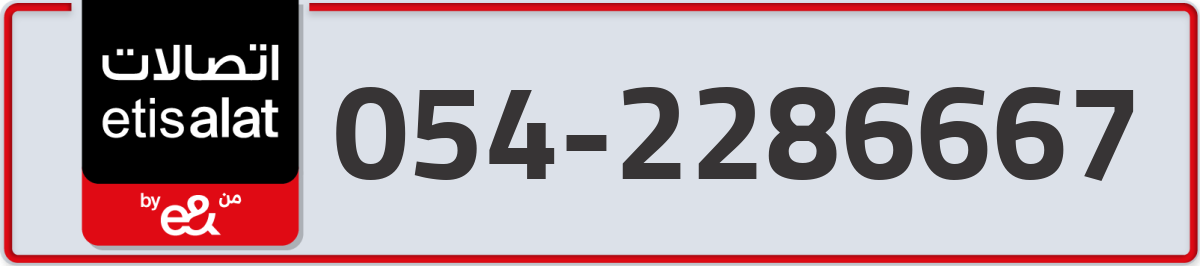etisalat Mobile Number 054 code 2286667 number