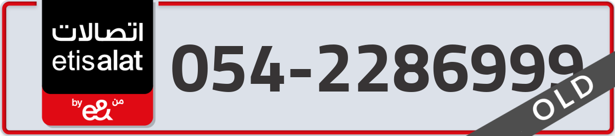 etisalat Mobile Number 054 code 2286999 number