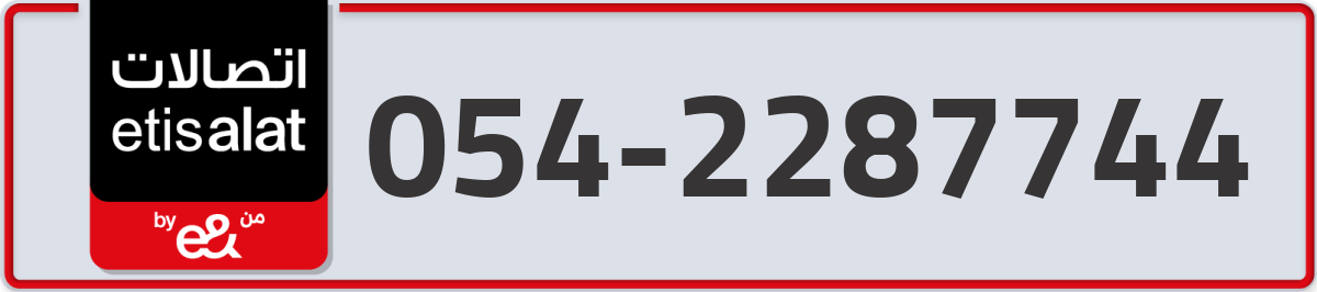 etisalat Mobile Number 054 code 2287744 number