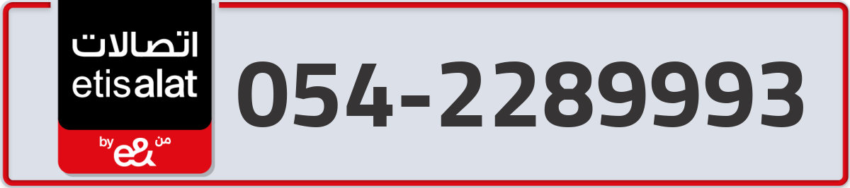 etisalat Mobile Number 054 code 2289993 number