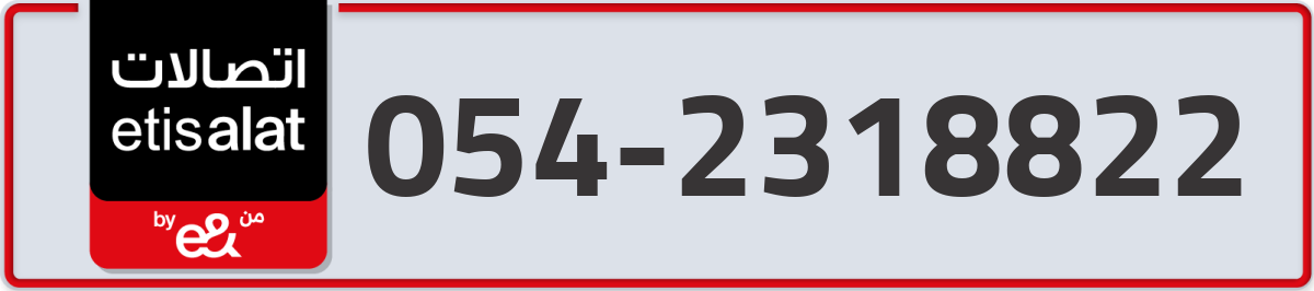 etisalat Mobile Number 054 code 2318822 number