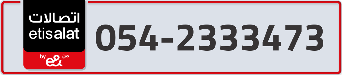 etisalat Mobile Number 054 code 2333473 number