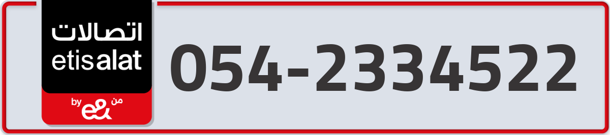 etisalat Mobile Number 054 code 2334522 number