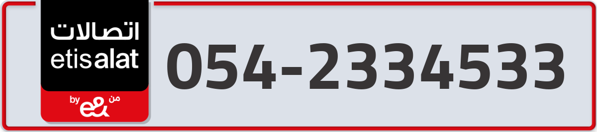 etisalat Mobile Number 054 code 2334533 number