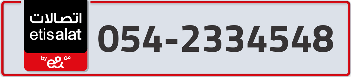 etisalat Mobile Number 054 code 2334548 number