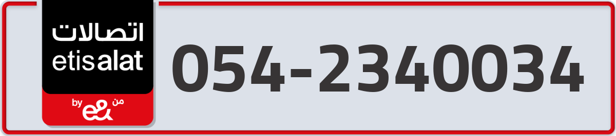 etisalat Mobile Number 054 code 2340034 number