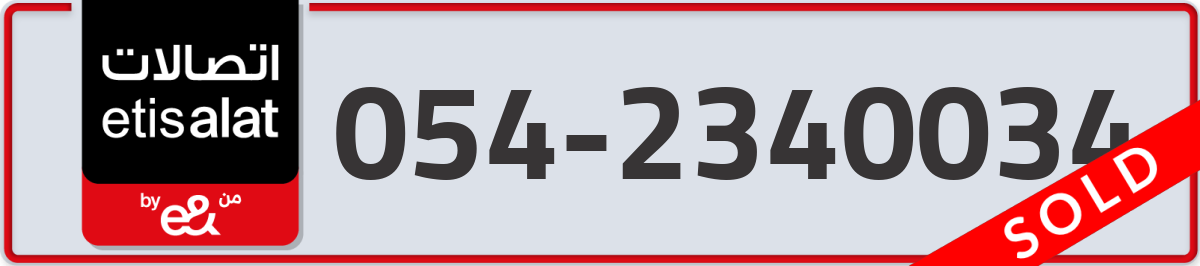 etisalat Mobile Number 054 code 2340034 number