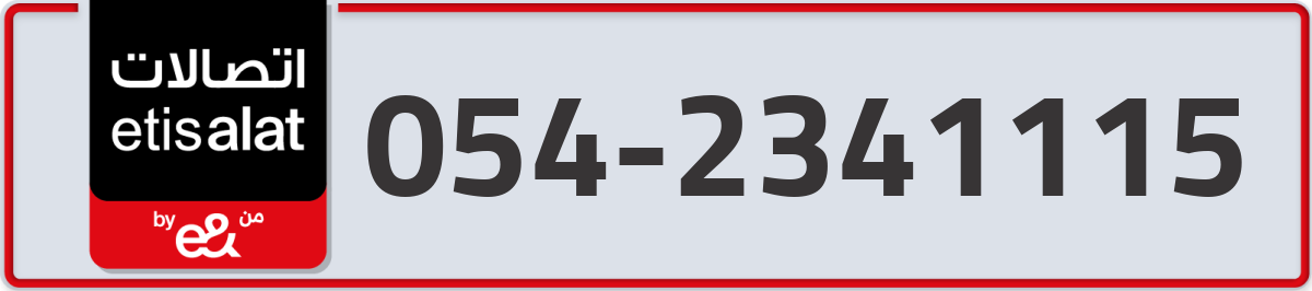 etisalat Mobile Number 054 code 2341115 number