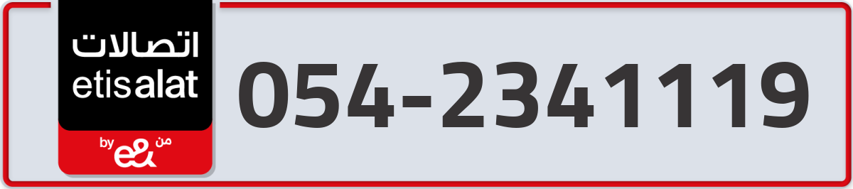 etisalat Mobile Number 054 code 2341119 number
