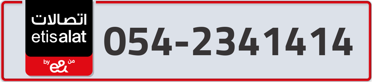 etisalat Mobile Number 054 code 2341414 number