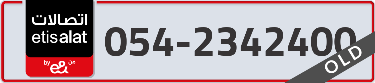 etisalat Mobile Number 054 code 2342400 number