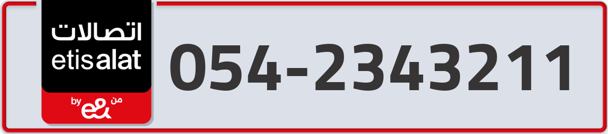 etisalat Mobile Number 054 code 2343211 number