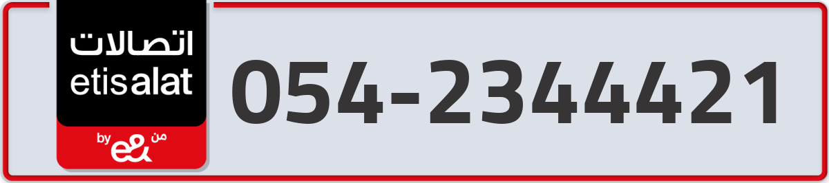 etisalat Mobile Number 054 code 2344421 number