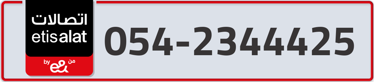 etisalat Mobile Number 054 code 2344425 number