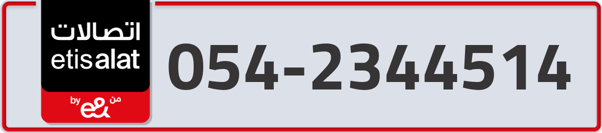 etisalat Mobile Number 054 code 2344514 number