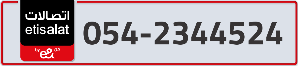 etisalat Mobile Number 054 code 2344524 number