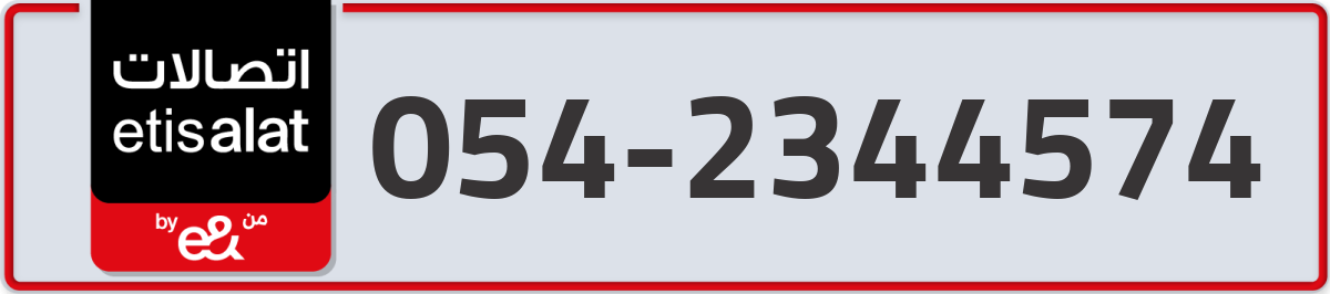 etisalat Mobile Number 054 code 2344574 number