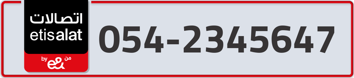 etisalat Mobile Number 054 code 2345647 number