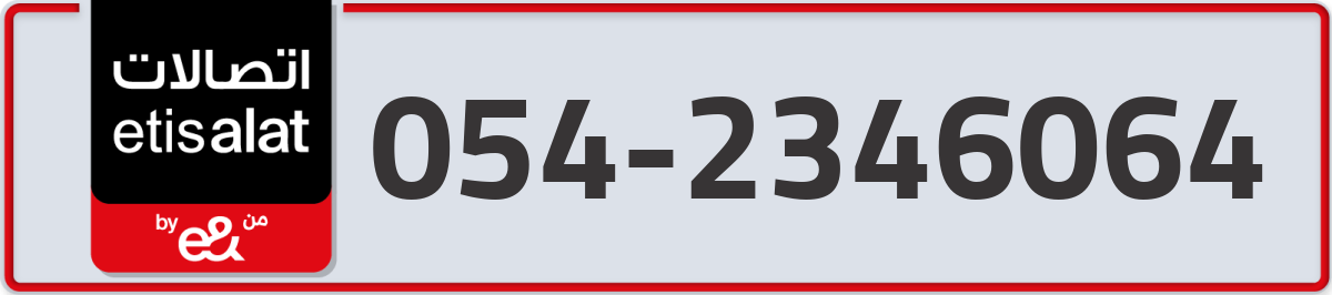 etisalat Mobile Number 054 code 2346064 number