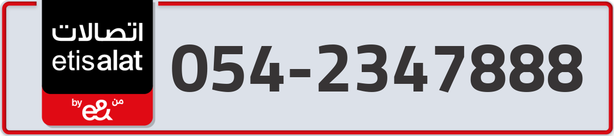 etisalat Mobile Number 054 code 2347888 number