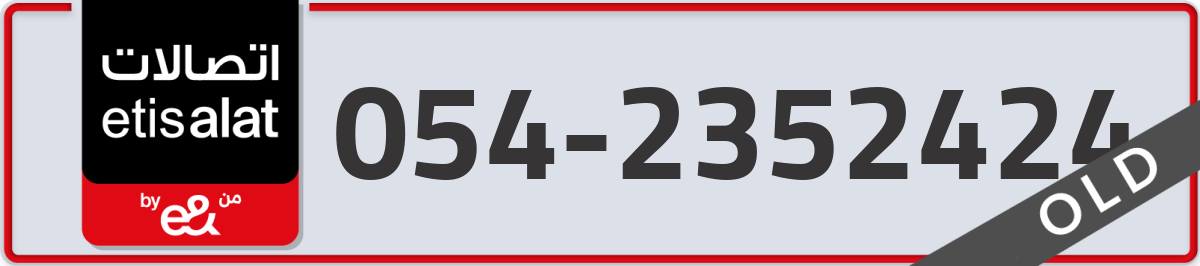 etisalat Mobile Number 054 code 2352424 number
