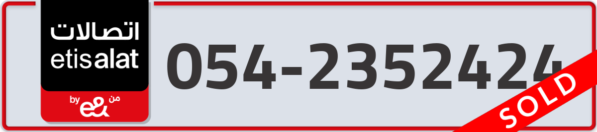 etisalat Mobile Number 054 code 2352424 number