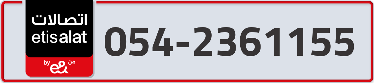 etisalat Mobile Number 054 code 2361155 number