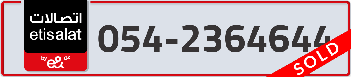 etisalat Mobile Number 054 code 2364644 number