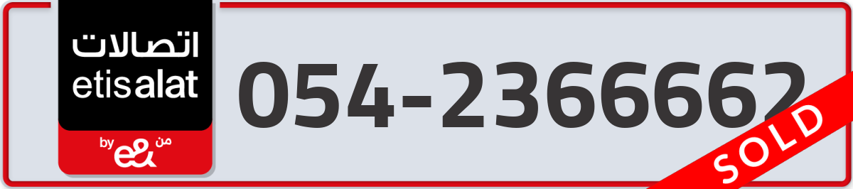 etisalat Mobile Number 054 code 2366662 number