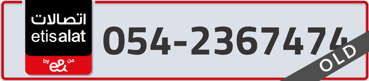 etisalat Mobile Number 054 code 2367474 number