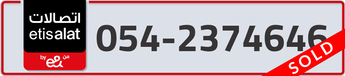 etisalat Mobile Number 054 code 2374646 number