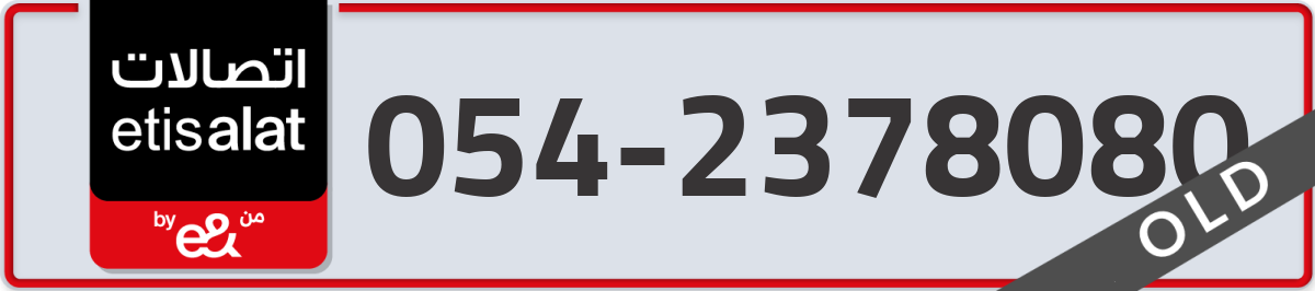 etisalat Mobile Number 054 code 2378080 number