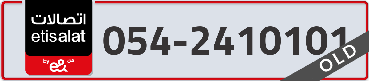 etisalat Mobile Number 054 code 2410101 number