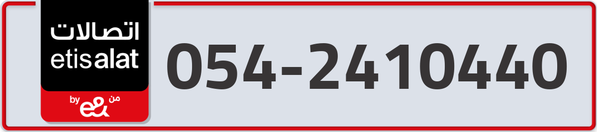 etisalat Mobile Number 054 code 2410440 number