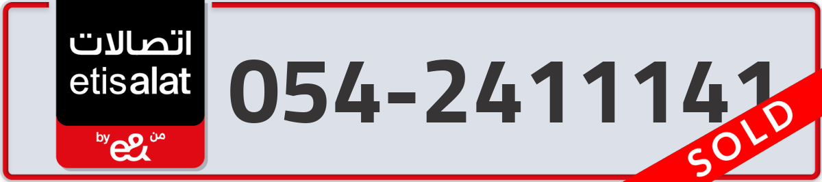 etisalat Mobile Number 054 code 2411141 number